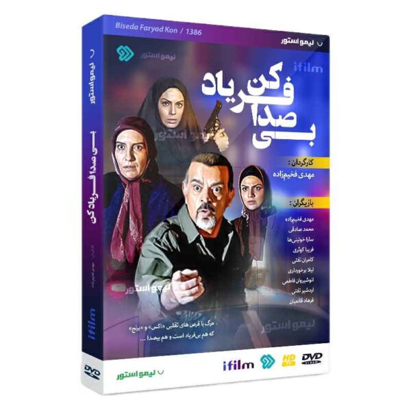 Bi Seda Faryad Kon TV Series