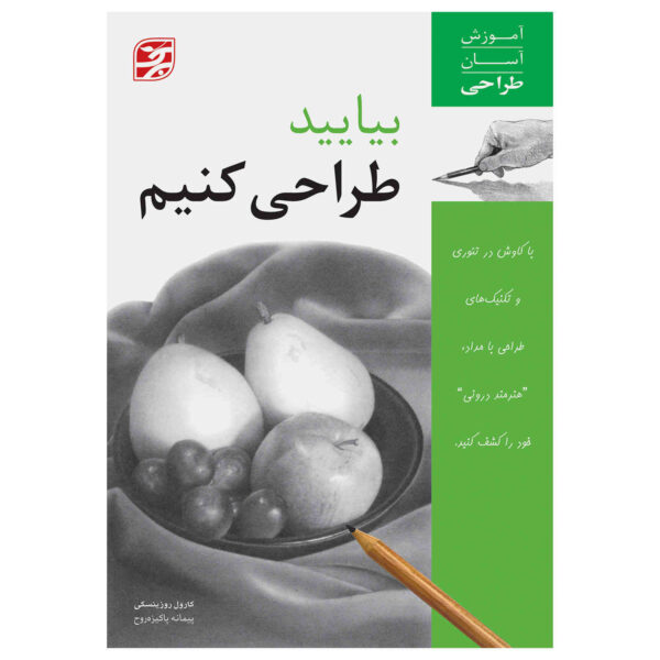 Biaiid Tarahi Konim Book by Carol Rosinski (Farsi)