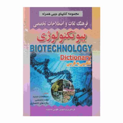 Biotechnology English – Persian Dictionary (Pocket)