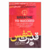 Breathe to Succeed by Sandy Abrams (Farsi)
