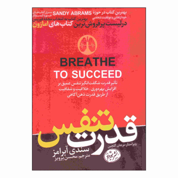 Breathe to Succeed by Sandy Abrams (Farsi)