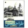 Buildings with Gene Franks by Gene Franks (Farsi)