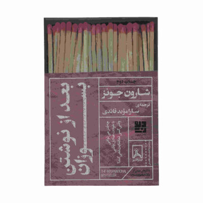Burn After Writing Book by Sharon Jones (Farsi)