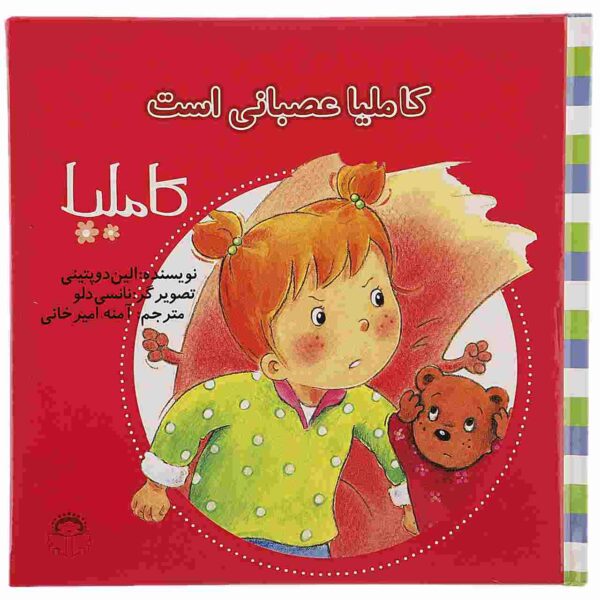 Camilla Asabani Ast Book by Aline de Pétigny