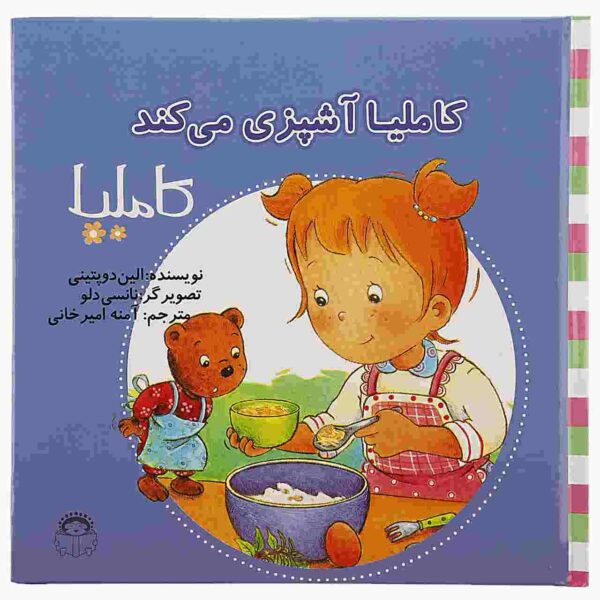 Camilla Ashpazi Mikonad by Aline de Pétigny