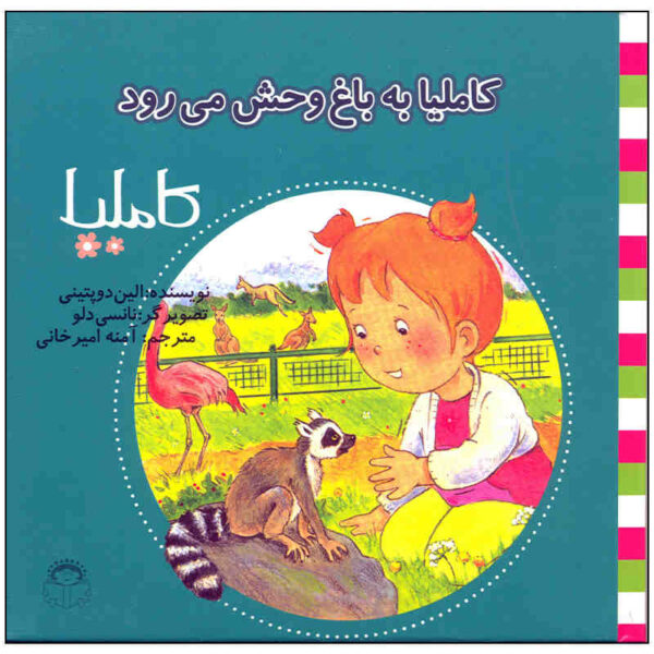 Camilla Be Baghe Vahsh Miravad Book