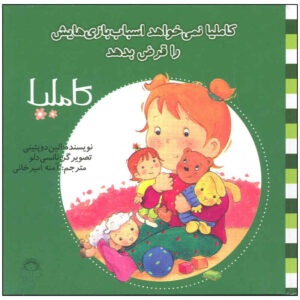 Camilla Nemikhahad Asbab Bazi Hayash Ra Qarz Bedahad