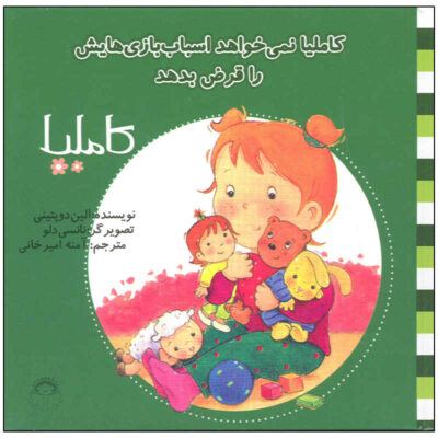 Camilla Nemikhahad Asbab Bazi Hayash Ra Qarz Bedahad