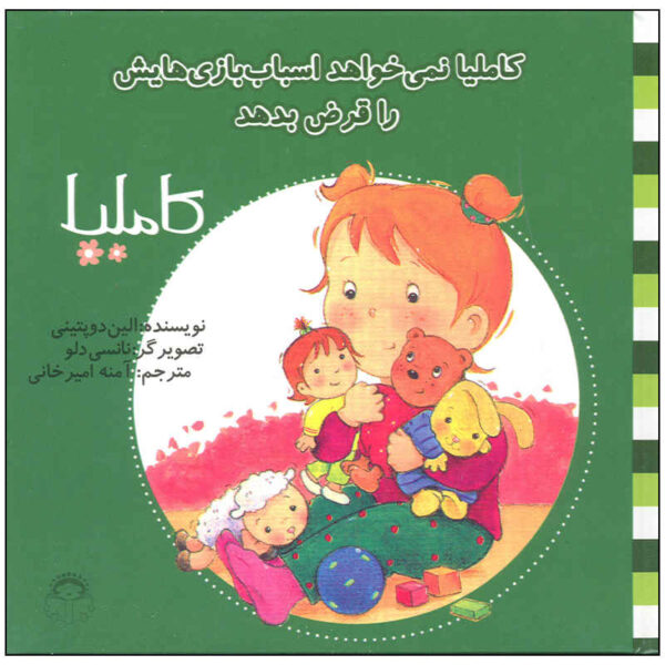 Camilla Nemikhahad Asbab Bazi Hayash Ra Qarz Bedahad