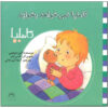 Camilla Nemikhahad Bekhabad Book (Farsi Edition)