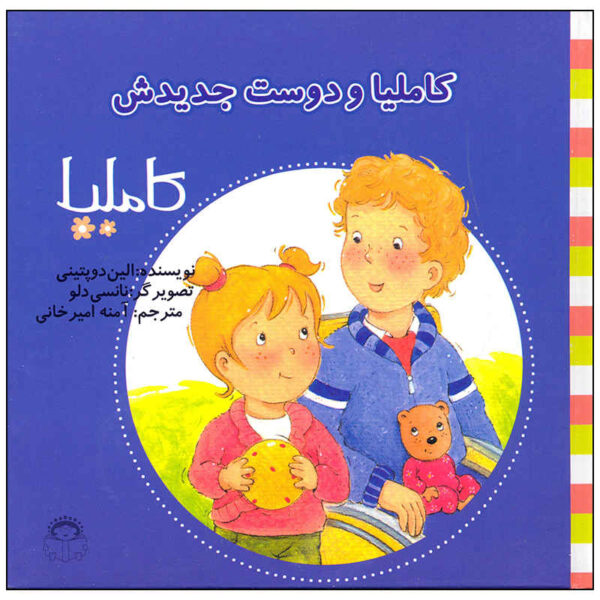 Camilla va Duste Jadidash by Aline de Pétigny