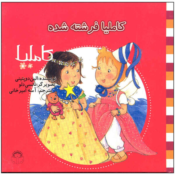 Camilla Fereshteh Shodeh Book by Aline de Pétigny