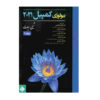 Campbell Biology Vol. 1 by Various Writers (Farsi)