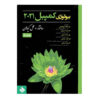 Campbell Biology Vol. 5 by Various Writers (Farsi)