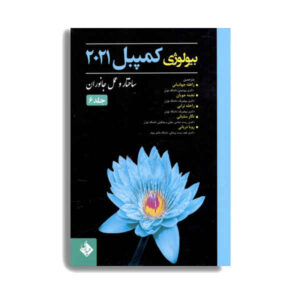 Campbell Biology Vol. 6 by Various Writers (Farsi)