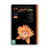 Campbell Biology Vol. 7 by Various Writers (Farsi)