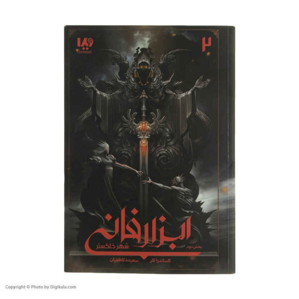 City of Ashes Novel by Cassandra Clare (Farsi)