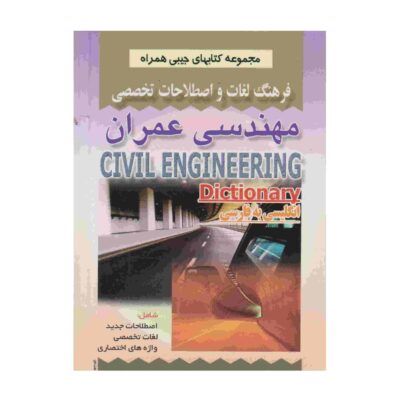 Civil Engineering English – Persian Dictionary