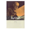 Coffee with Freud Book by Brett Kahr (Farsi)