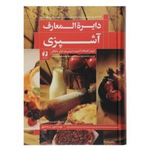 Dayeratol-Maarefe Ashpazie Book by Neda Fogh