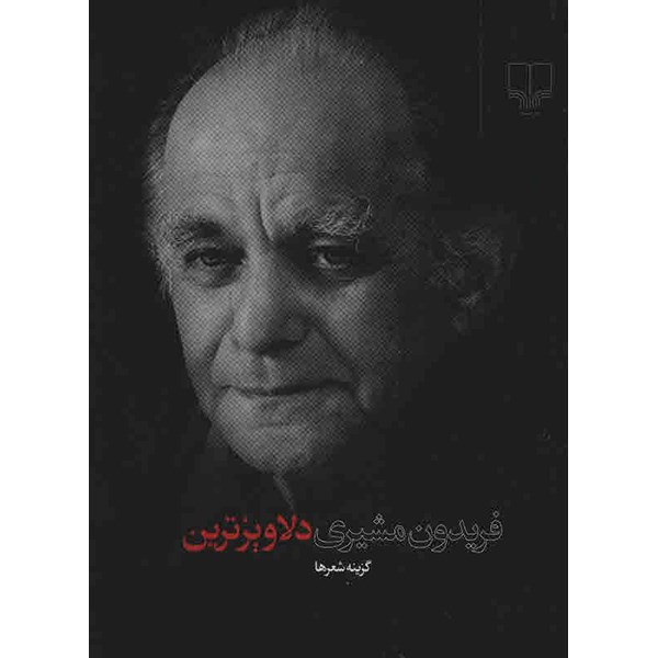 Delavizarin Book by Fereydun Moshiri