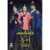 Dong Yi Television Series (Farsi Dubbed)