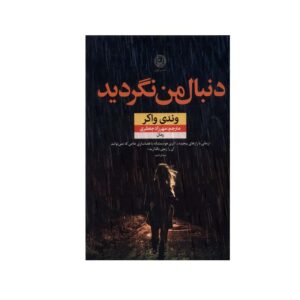 Don’t Look For Me Book by Wendy Walker (Farsi)