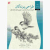 Drawing: Birds Book by William F. Powell (Farsi)