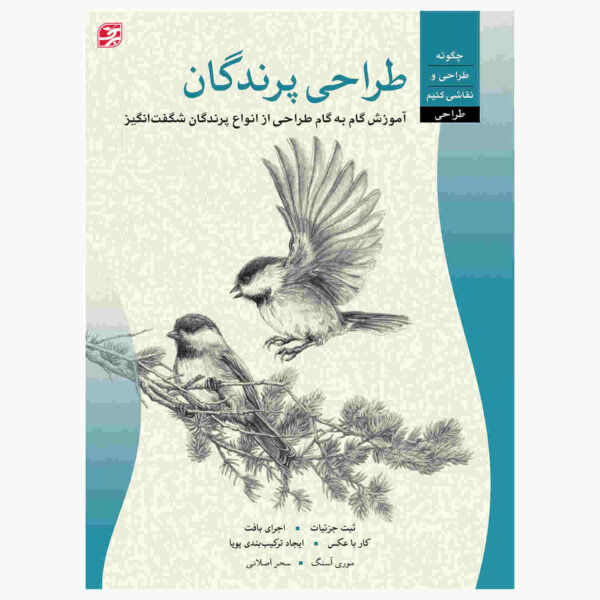 Drawing: Birds Book by William F. Powell (Farsi)