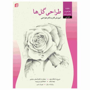 Drawing Flowers Book by William F. Powell (Farsi)