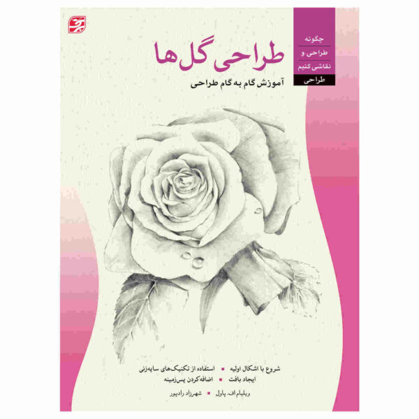 Drawing: Flowers Book by William F. Powell (Farsi)