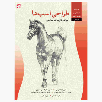 Drawing: Horses by Walter Foster (Farsi)