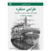 Drawing Scenery Book by Giovanni Civardi (Farsi)