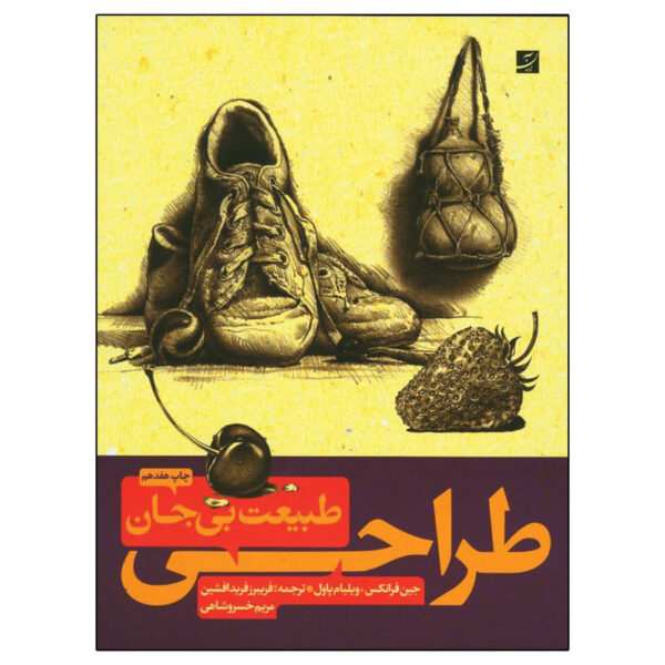 Drawing: Still Lifes Book by Gene Franks (Farsi)