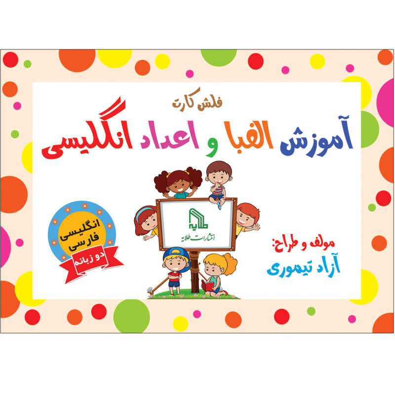 Bilingual Flashcards for Teaching Numbers and the English Alphabet (Farsi & English)