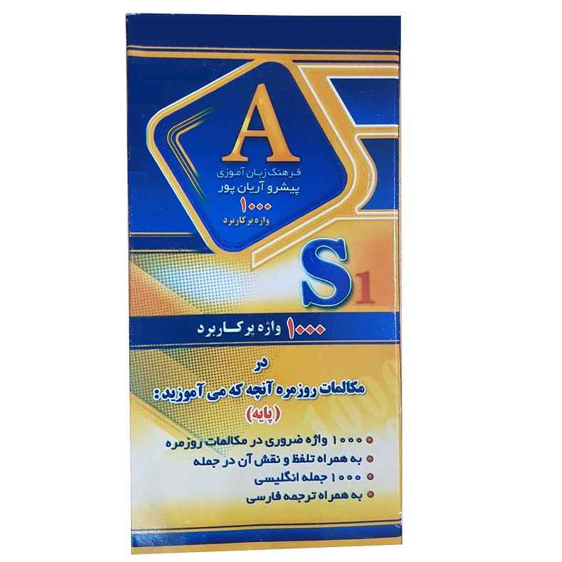 Flashcards of 1000 Essential English Words with Persian Translation