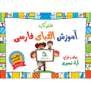 Educational Persian English Alphabet Flashcards