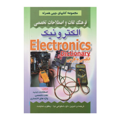 Electronic English – Persian Dictionary (Pocket)