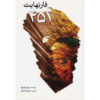 Fahrenheit 451 Novel by Ray Bradbury (Farsi)