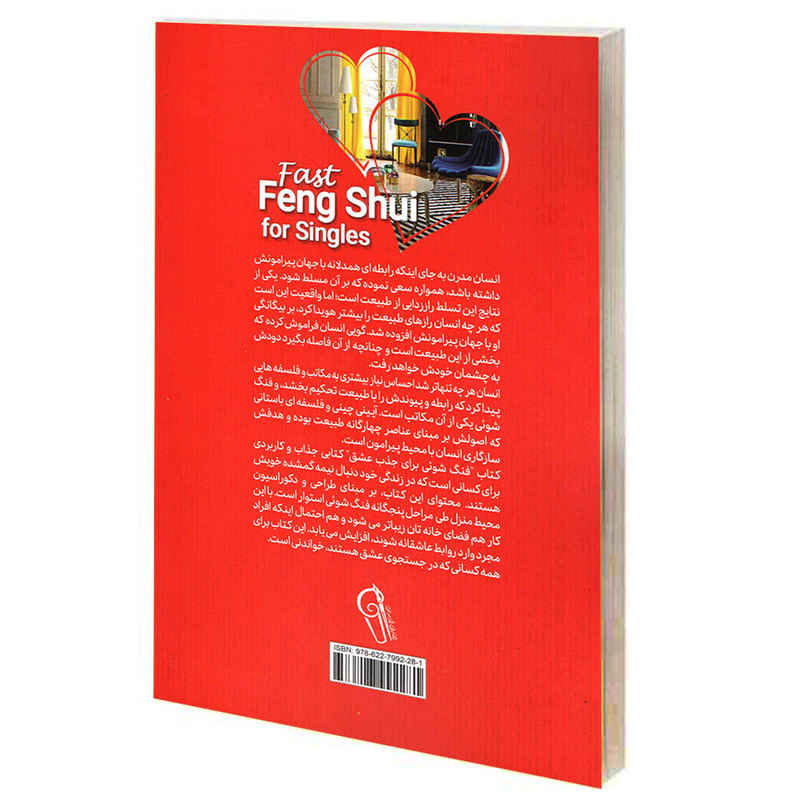 Fast Feng Shui for Singles by Stephanie Roberts (Farsi)