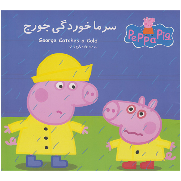 George Catches a Cold Book by Neville Astley