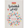 Get Out of Your Head Book by Jennie Allen (Farsi)