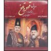 Ghahveh-ye Talkh 5 Iranian Television Series
