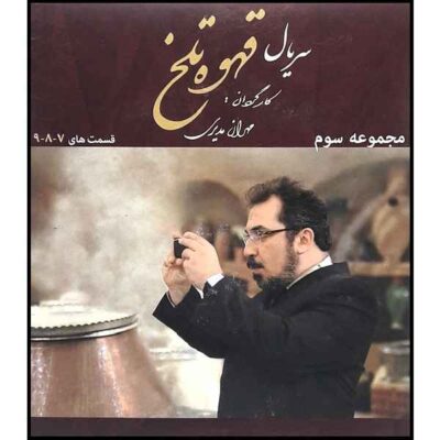 Ghahveh-ye Talkh Iranian Television Series