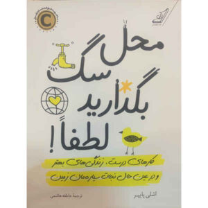 Give a Sh*t Book by Ashlee Piper (Farsi)