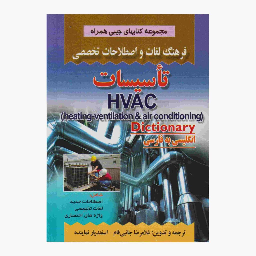 HVAC English Persian Dictionary (Pocket Edition) ShopiPersia