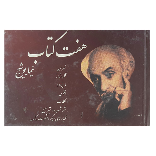 Haft Ketab Book by Nima Yooshij