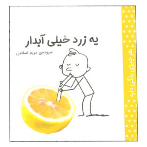 Har Chizi Rangi Dare: Zard by Maryam Eslami (Farsi)