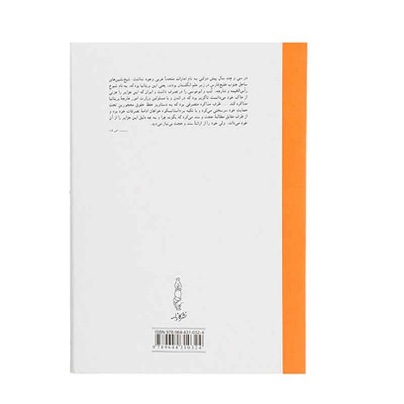 Hayahoo Bar Sare Hich Book by M.Ali Movahed