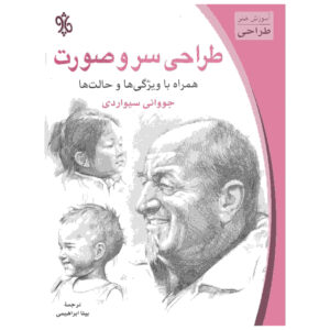 Heads & Faces with Character and Expression Book (Farsi)